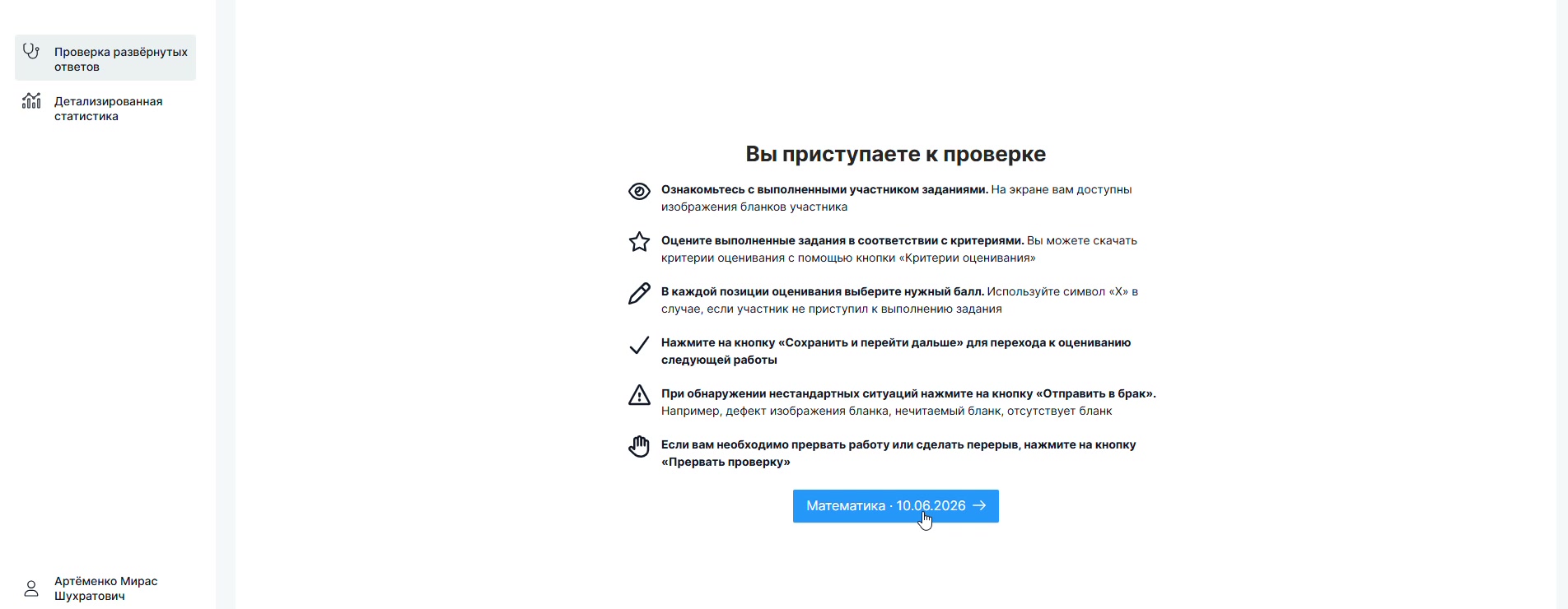 Инструктаж перед экспертной проверкой