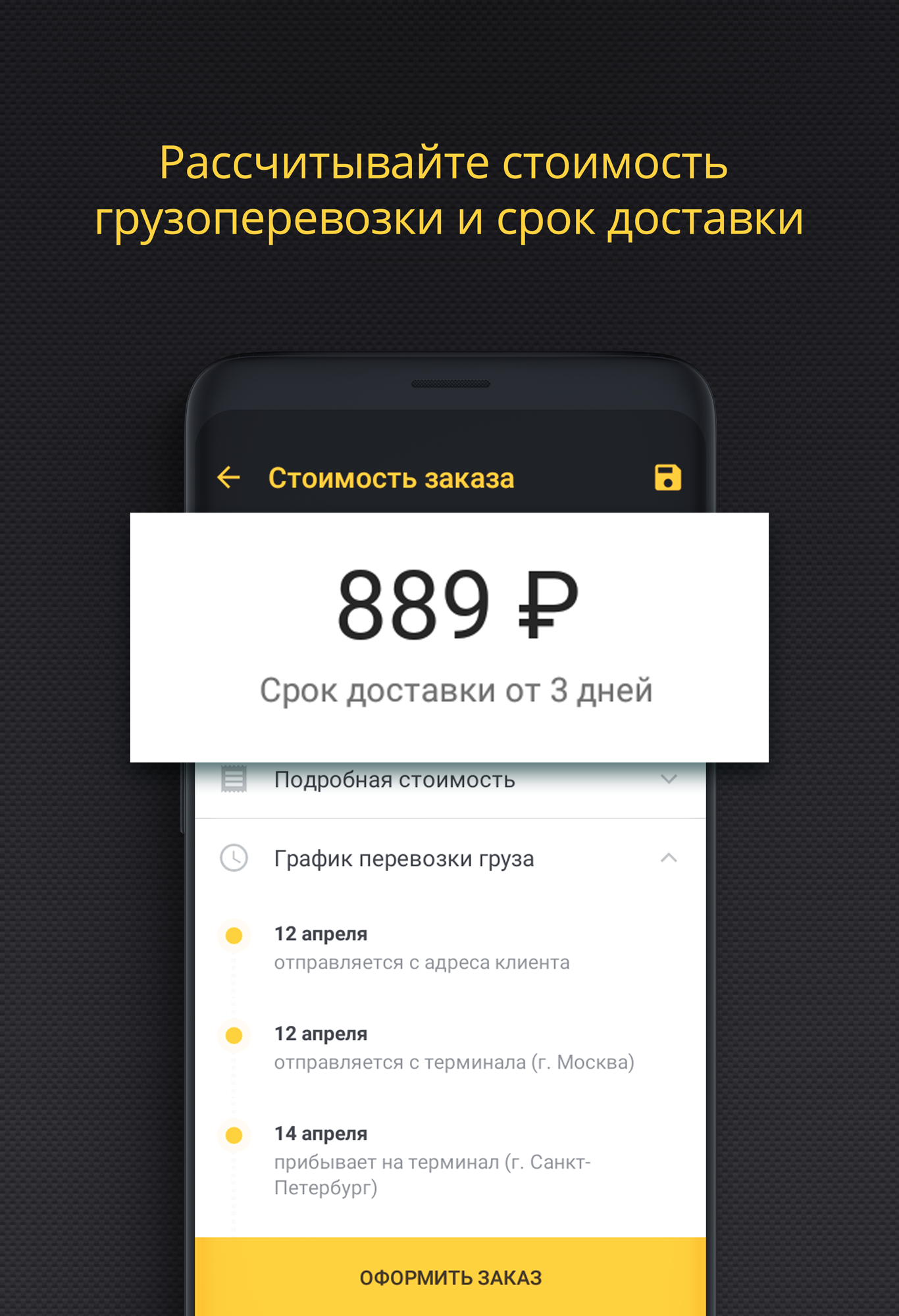 Расчёт стоимости перевозки