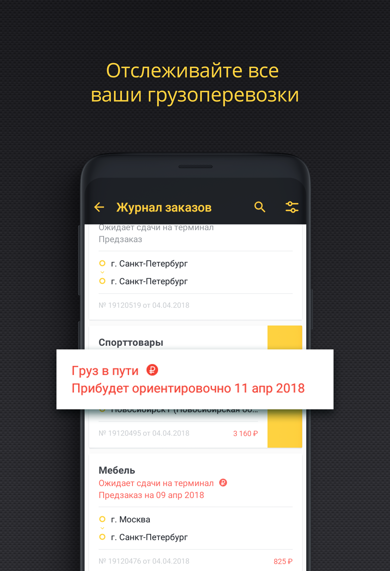 Журнал заказов