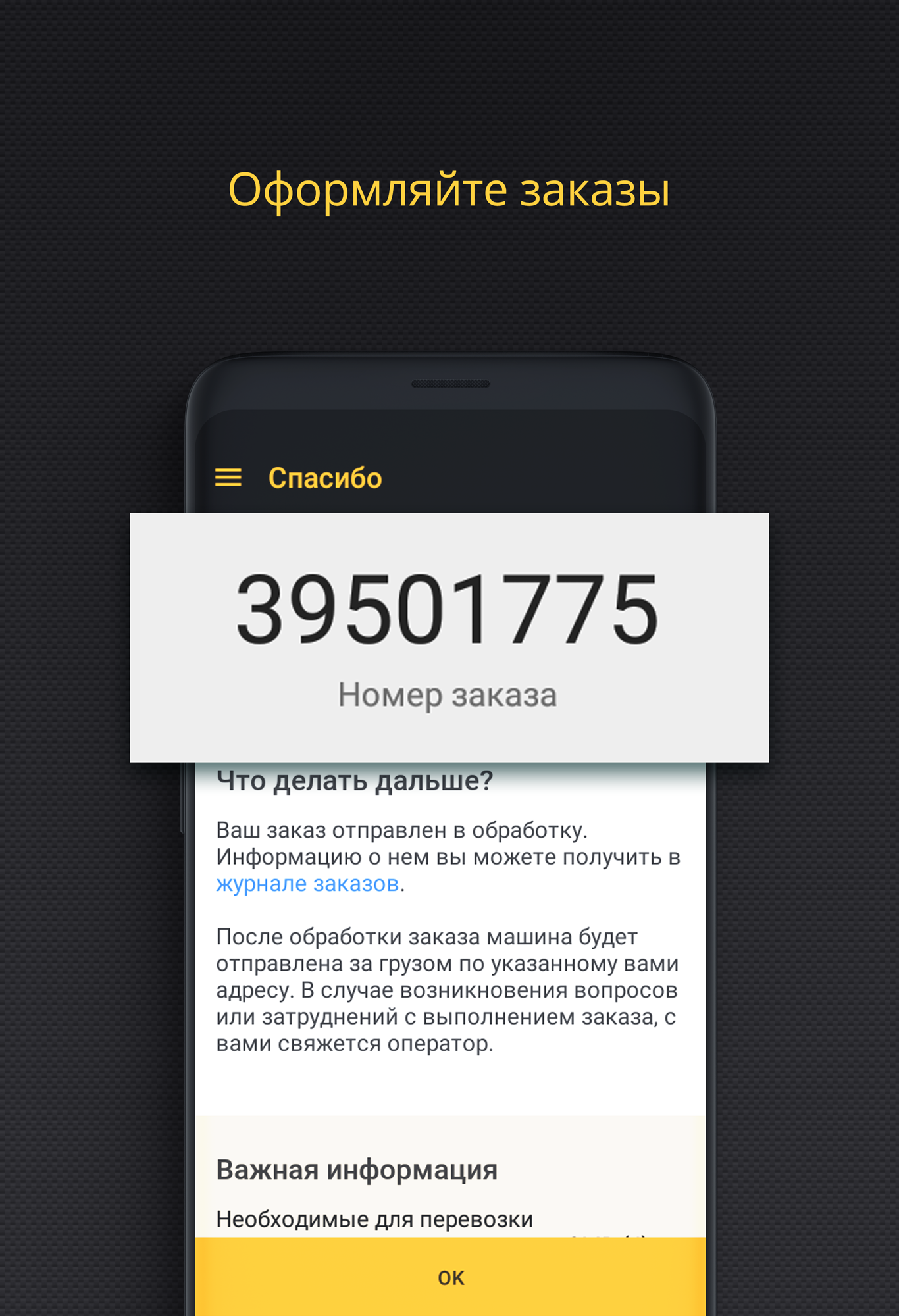 Подтверждение заказа