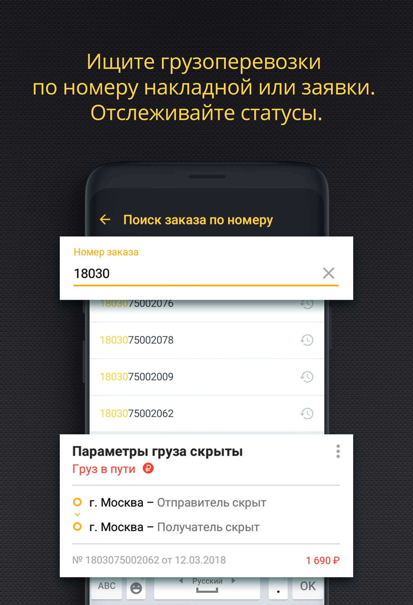 Поиск перевозки по номеру заказа